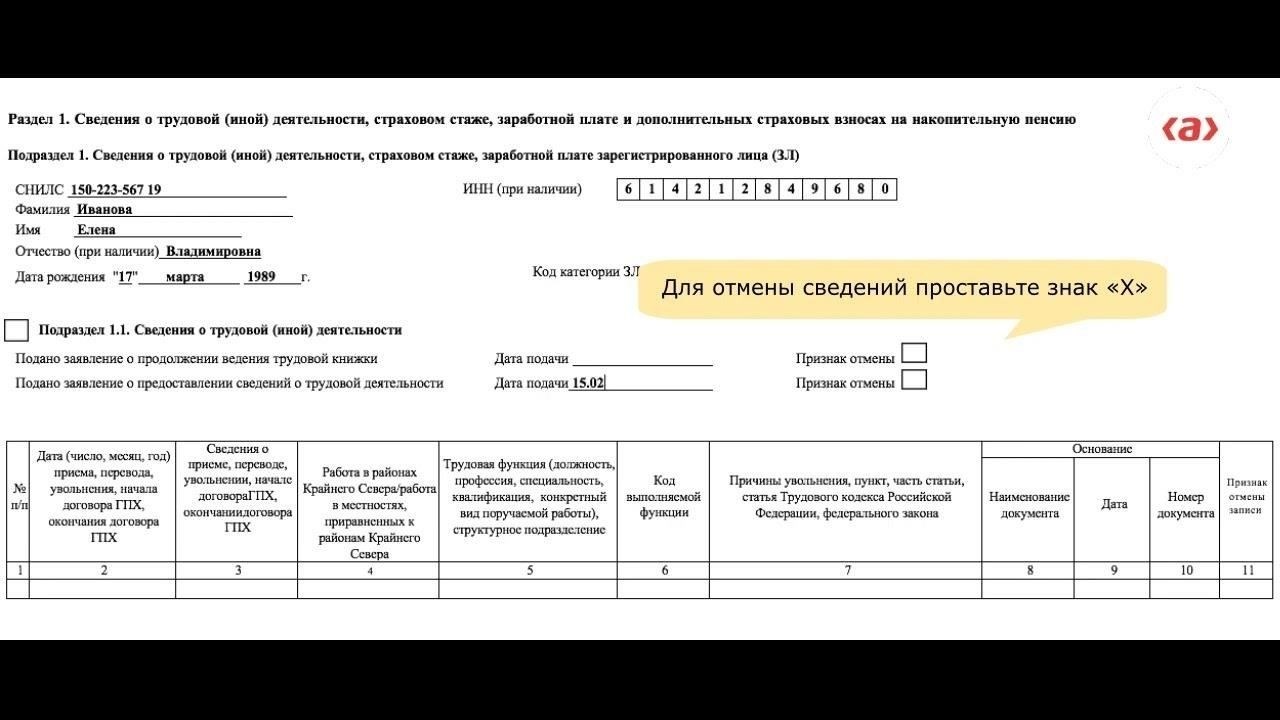 В этом новом формате важно понимать требования к своевременному обновлению данных, особенно в периоды проверки. HR-персонал должен подготовиться к процессу проверки и обеспечить точность записей до их подачи. Перепроверьте текущие данные о сотрудниках и исправьте все несоответствия.