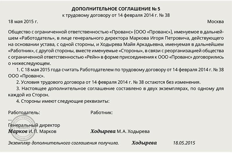 В случае реорганизации работодатель может расторгнуть контракт с работником, но только если его должность упраздняется. Работодатель должен предоставить документы, подтверждающие, что должность работника больше не существует. Если на время отсутствия работницы ее временно замещают, она имеет право вернуться на свое рабочее место по окончании декретного отпуска. Если ее должность была ликвидирована, работнице должна быть предложена аналогичная должность, если таковая имеется, в соответствии с трудовым законодательством.