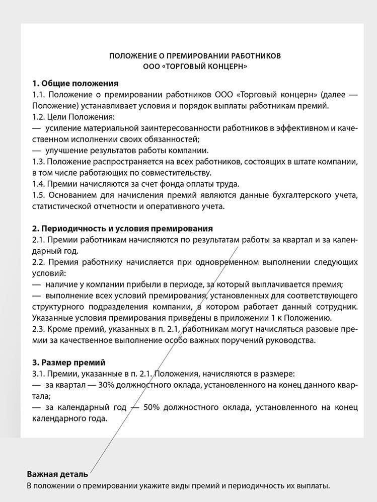 В случае с премиями выплаты могут быть основаны на результатах работы, выполнении специальных заданий или сложности выполняемых обязанностей. Например, майор или капитан может получить специальную премию за управление подразделением в зонах повышенного риска. Дополнительные выплаты также могут быть назначены военнослужащим в зависимости от их развертывания или назначения в конкретные воинские части с критически важными задачами.