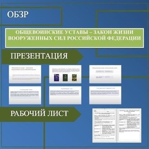 В соответствии с федеральными нормативными актами, органы управления обороной отвечают за реализацию мер по поддержанию и увеличению численности военнослужащих в регионах. Это включает в себя управление системами резервистов и обеспечение готовности путем регулярного обучения и периодических мобилизаций. В федеральных законах четко прописаны обязанности должностных лиц, осуществляющих контроль и координацию воинской обязанности.