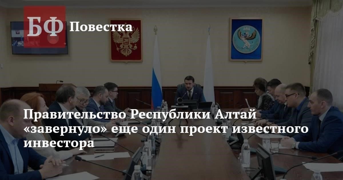 В связи с непредвиденными обстоятельствами проект, реализуемый известным инвестором в Республике Алтай, был остановлен. Решение было принято после того, как возникли сложности с приобретением земли и соблюдением нормативных требований. Инвестор, ранее занимавший значительное место в местной экономике, намеревался развернуть в регионе масштабную сельскохозяйственную инициативу, в том числе по выращиванию дынь и арбузов, которые должны были способствовать росту местного рынка продукции. Однако проблемы, связанные с продажей земли и процессом получения разрешений, привели к прекращению деятельности.