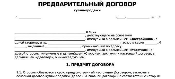 Важность указания штрафных санкций в предварительных договорах купли-продажи