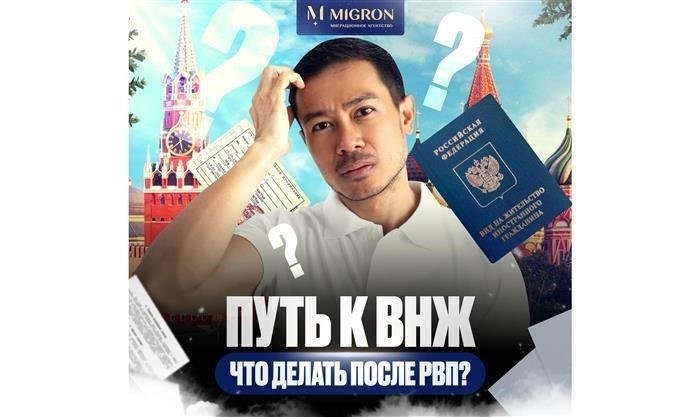 Как получить вид на жительство после RVP? Вид на жительство на основании разрешения на временное проживание через 8 месяцев