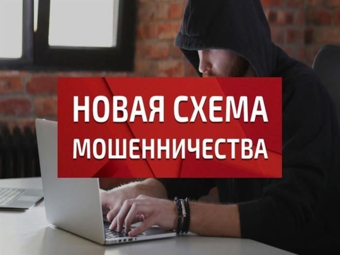 Новые аферы 2025 года: Как не попасть в ловушку