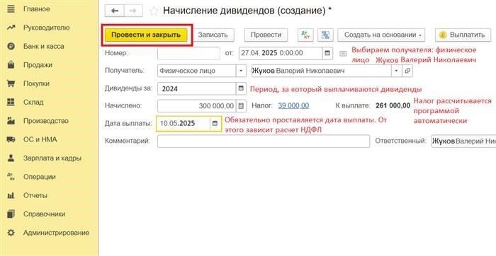 Дивиденды в 1С 8.3 Учет - начисление и выплата