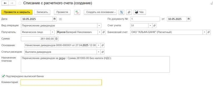 Выплата дивидендов физическим лицам