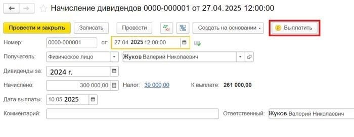 Пошаговое руководство по расчету дивидендов для учредителей в 