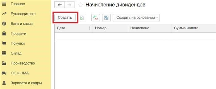 Расчет дивидендов в 1С 8.3 Бухгалтерия