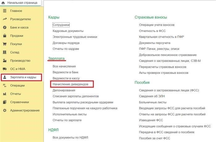 Уплата налога на доходы физических лиц (НДФЛ) с дивидендов