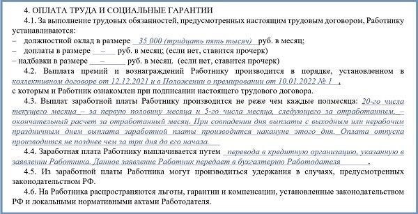 Включение льгот сотрудникам в расчеты заработной платы