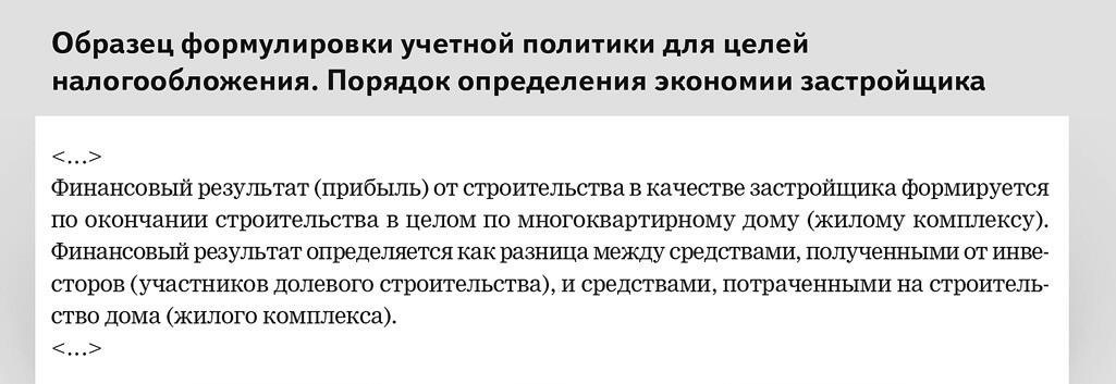 Влияние экономии застройщика на расчет НДС: Практические рекомендации