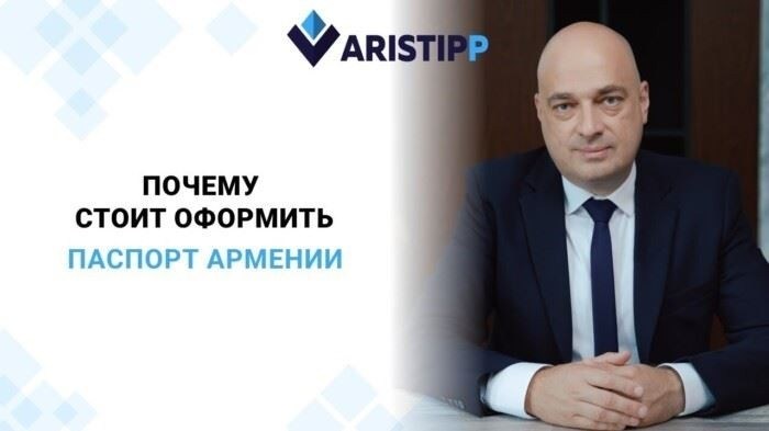 Привилегии для владельцев армянских паспортов в 2025 году