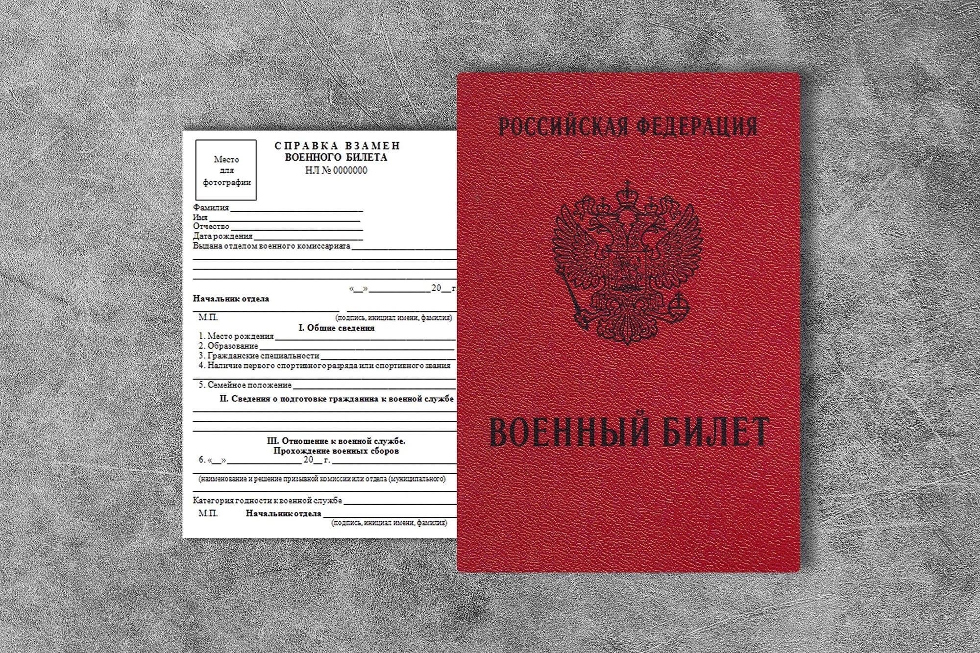 Военный билет вместо справки об уклонении от призыва: Возможно ли это?