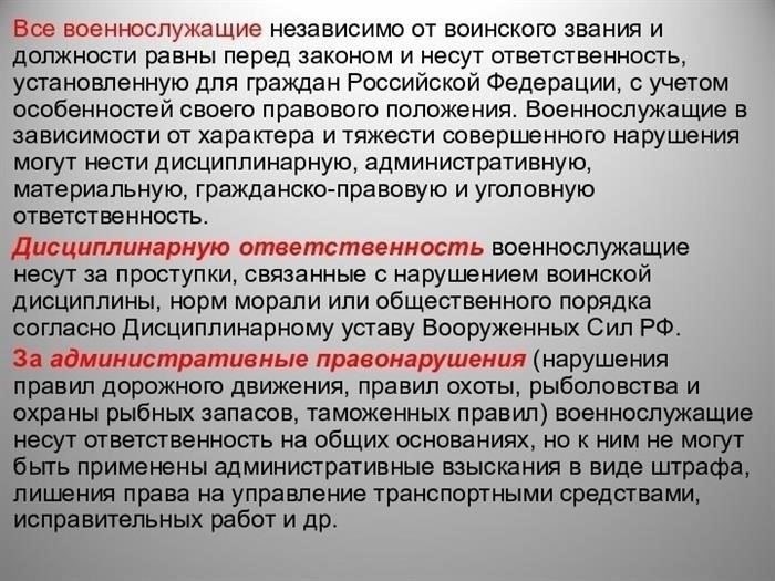 Понимание ответственности военнослужащих: Ключевые аспекты