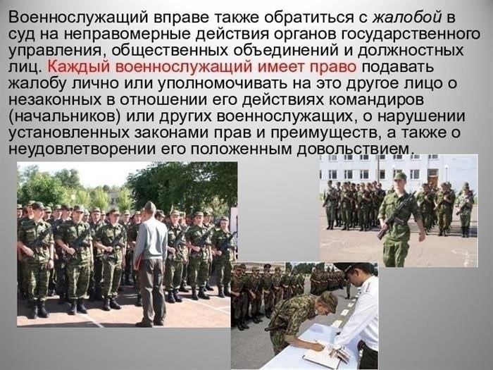 Юридические права и защита во время альтернативной гражданской службы