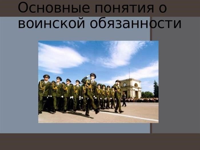 Понимание ответственности военнослужащих: Ключевые определения