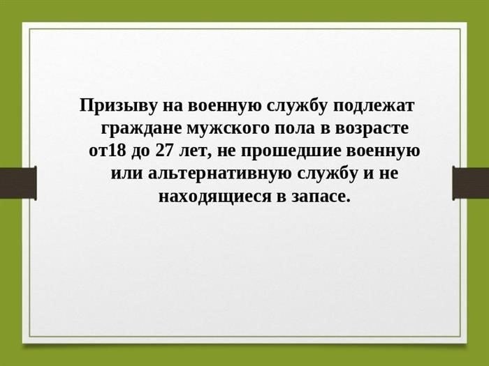 Какие права и обязанности есть у призывников во время службы