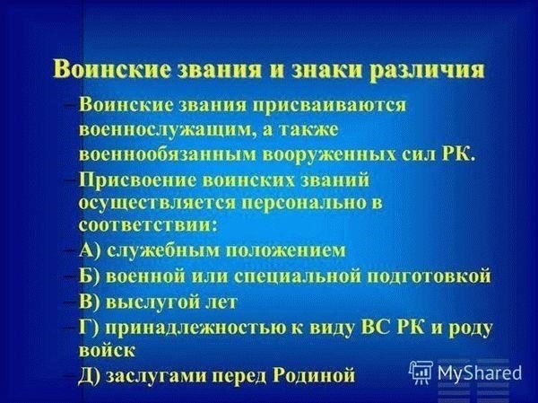 Восстановление воинского звания и требования к документации