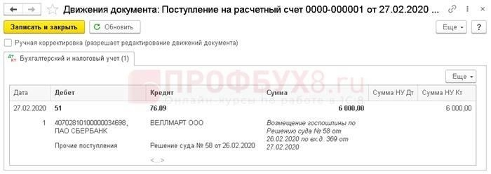 Государственная пошлина - проводки в 1С 8.3