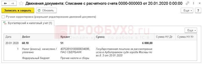 Отражение неденежных платежей