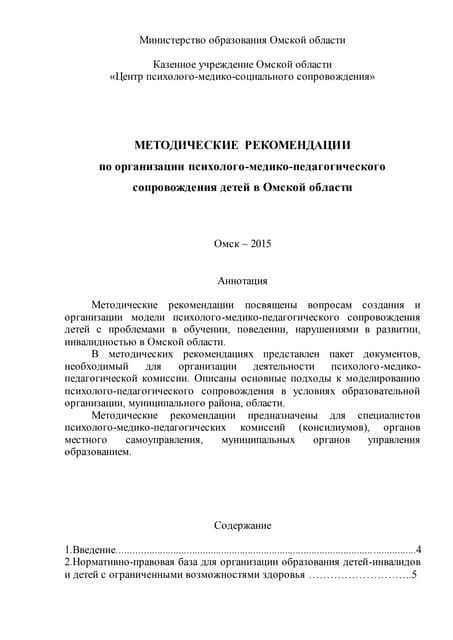 Представление воспитателя на ребенка дошкольного возраста на ПМПК