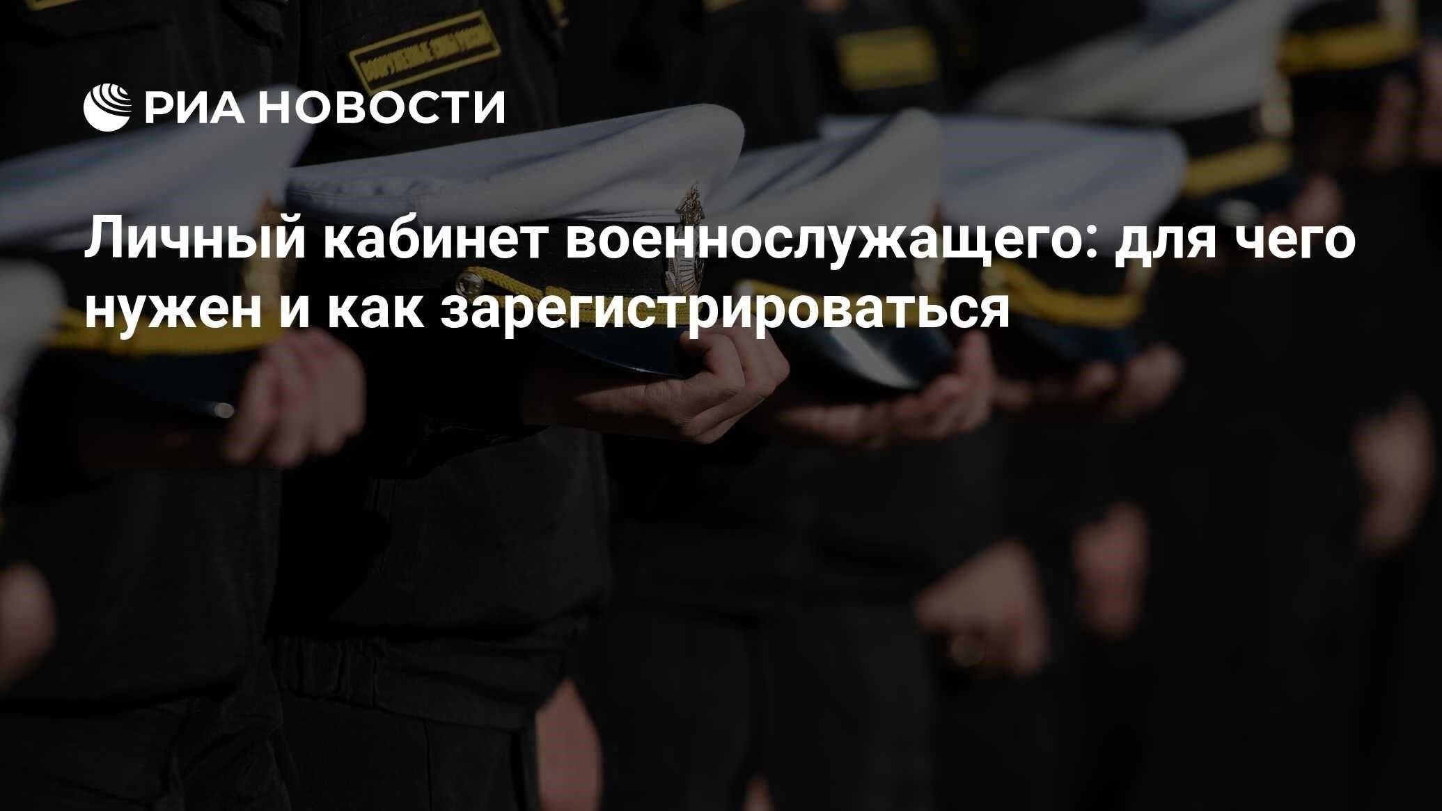 Зачем нужен личный профиль военнослужащего