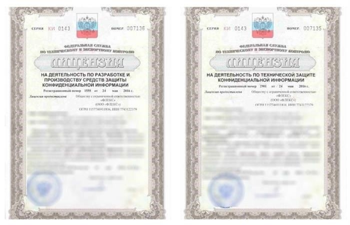 Как проверить лицензию ФСТЭК
