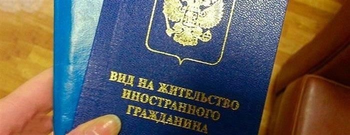 Изменения в правилах получения РВП и ВНЖ для иностранцев в России