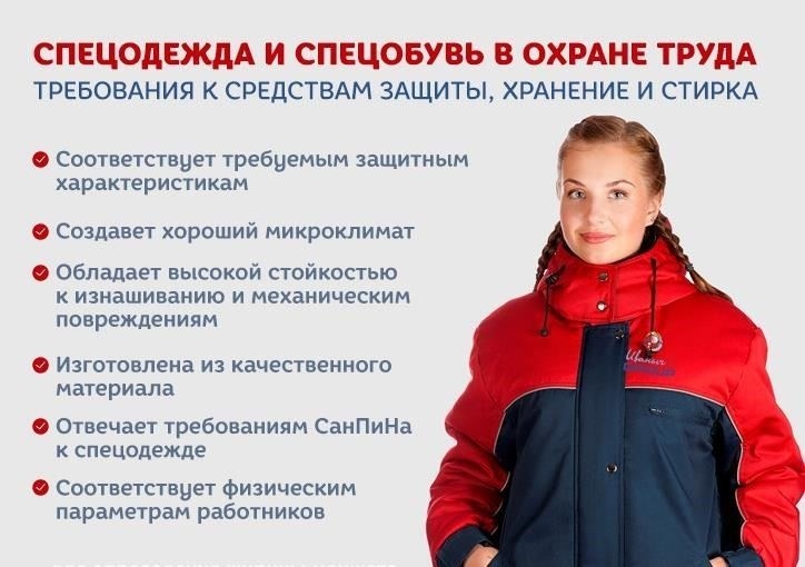 Законодательные требования и стандарты безопасности для защитной экипировки