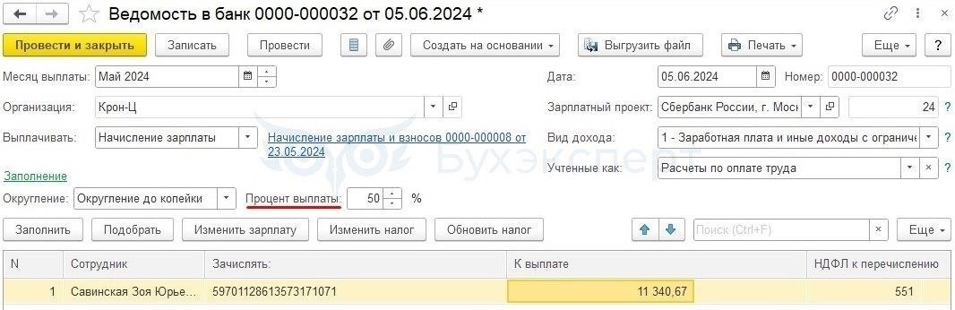 Запись сторнирования выплат заработной платы на банковский счет