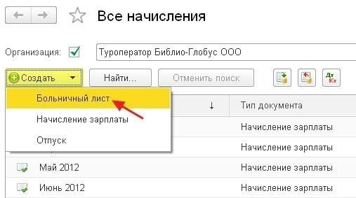 Ручной расчет выплат по больничному листу