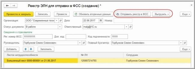 Заполнение больничного листа в 1С 8.3 пошаговая инструкция для бухгалтеров