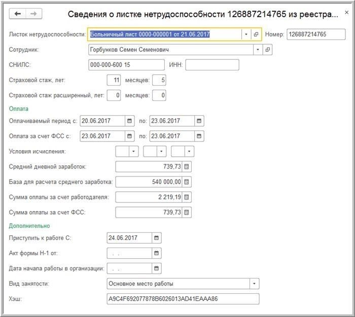 Работа с больничными листами в 1С