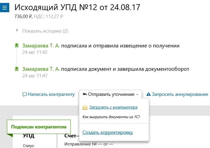 Шаг за шагом: Заполнение документа УКД с помощью редактора Диадок