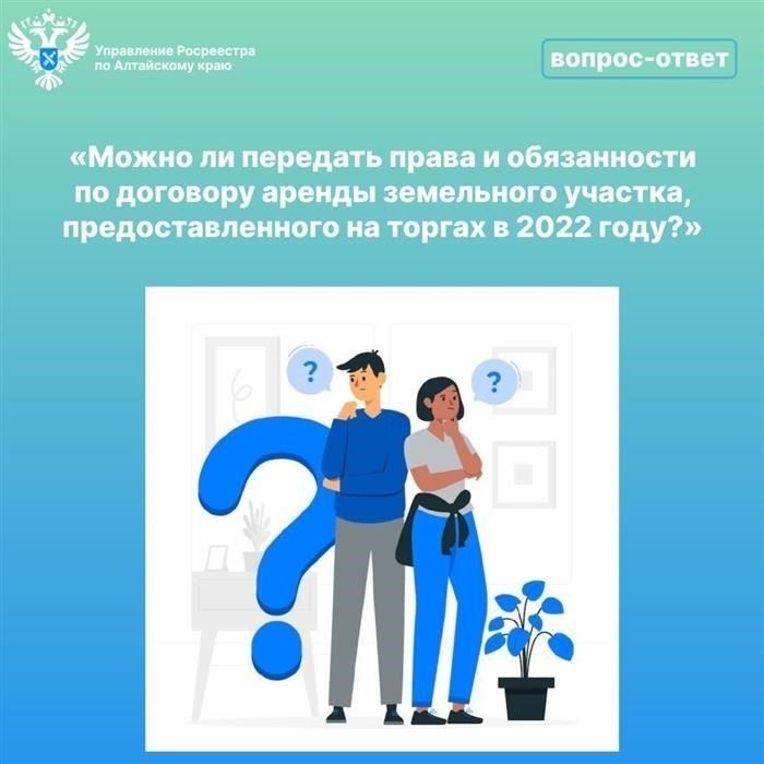 О передаче прав и субаренде земельных участков, приобретенных на аукционах