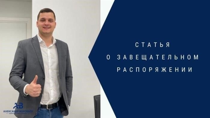 Завещательное распоряжение банковским депозитом
