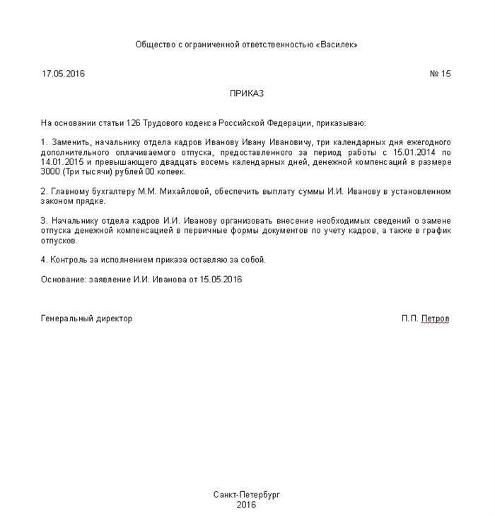 Денежная компенсация за неиспользованный оплачиваемый отпуск или его часть