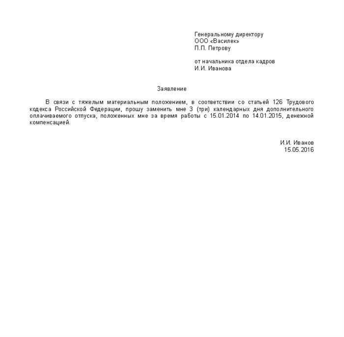 Формы заявления и приказа о выплате компенсации
