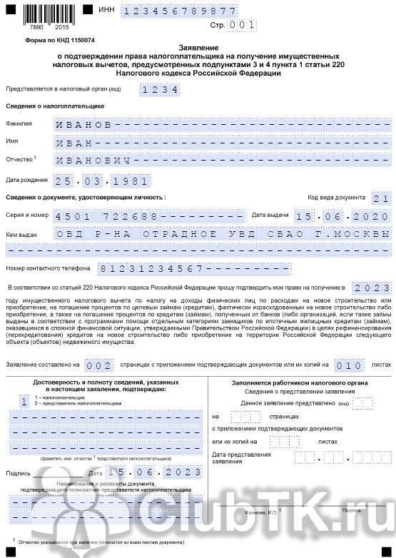 Как написать заявление на налоговые вычеты