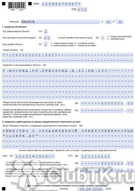 Оформляем стандартные вычеты