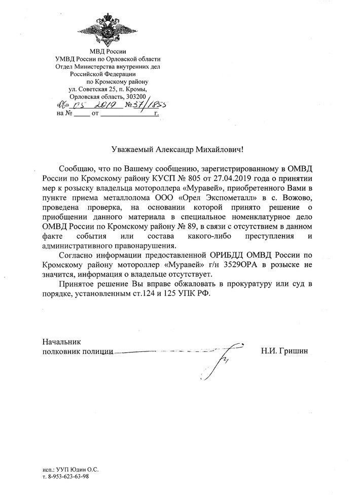 Как правильно подать заявление о найденном предмете в полицию?