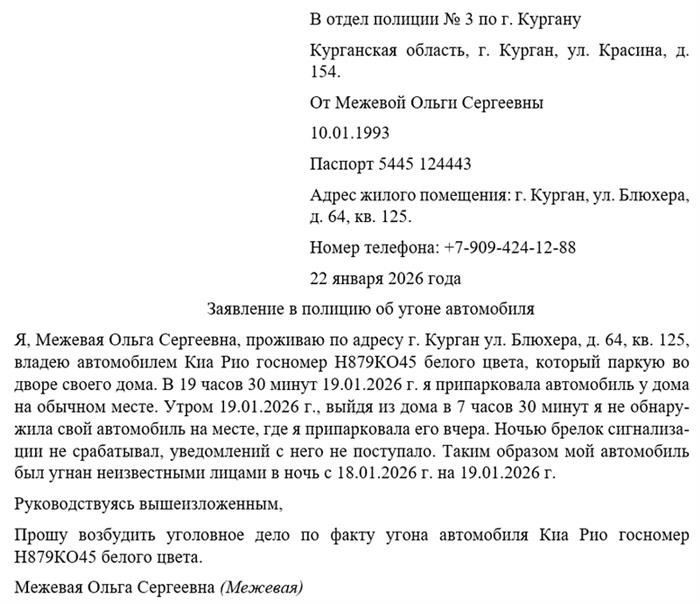 Соберите идентификационные данные автомобиля и доказательства владения