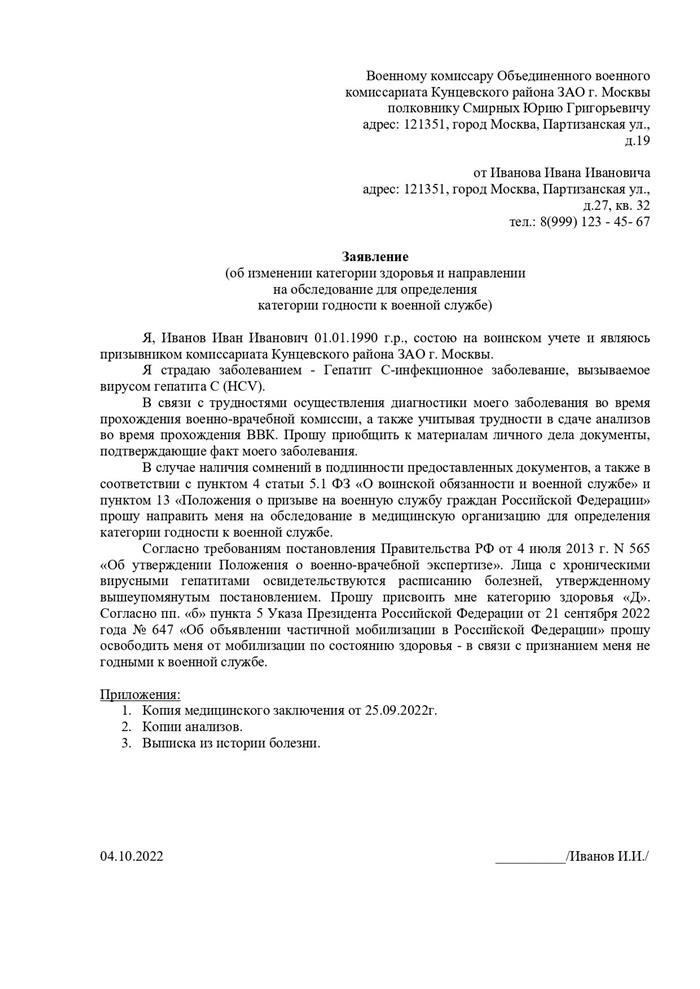 Как написать запрос на переоценку категории годности к военной службе