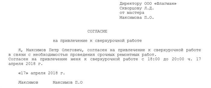 Что такое сверхурочная работа