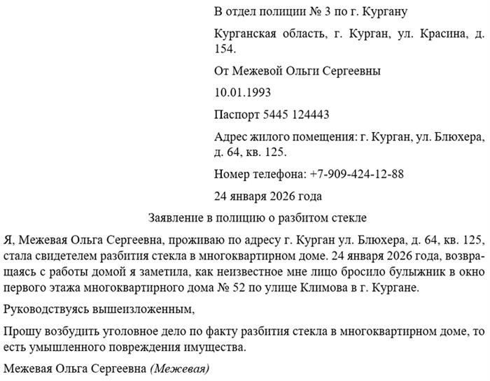 Последствия для правонарушителей