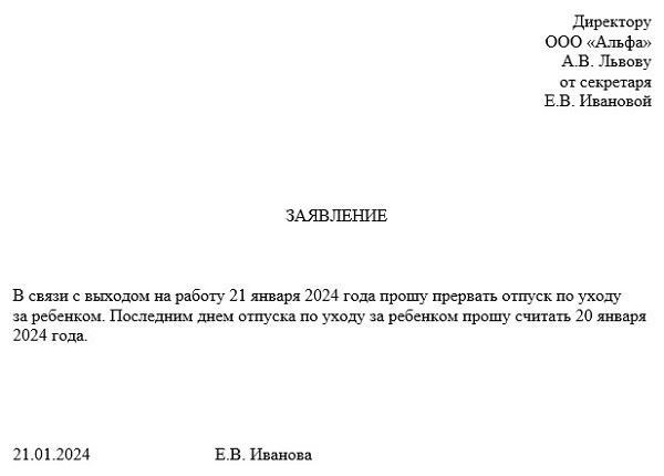 Может ли работодатель отказать в возвращении из декретного отпуска?