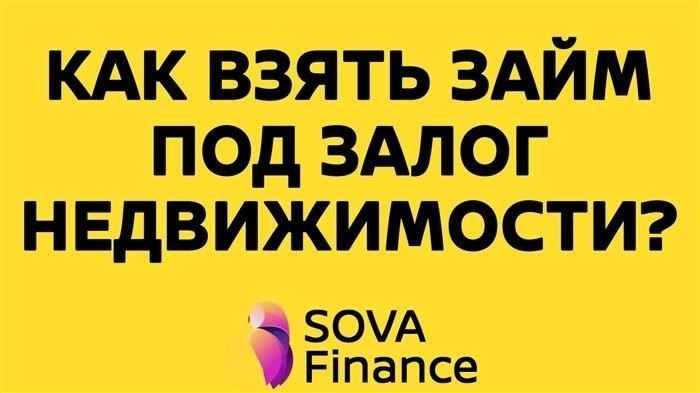 Кредиты под залог квартир, коммерческой недвижимости и недвижимости
