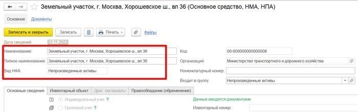 Отражение получения земли в постоянное пользование