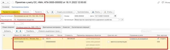 Учет операций с основными средствами и имуществом