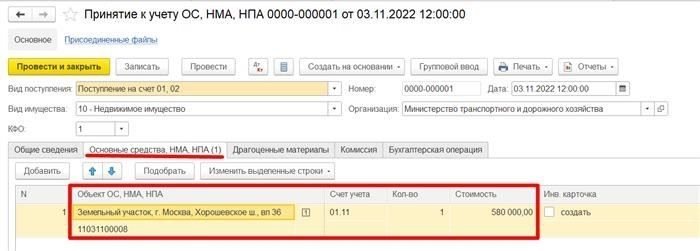 Отражение включения земельных участков в балансовый отчет